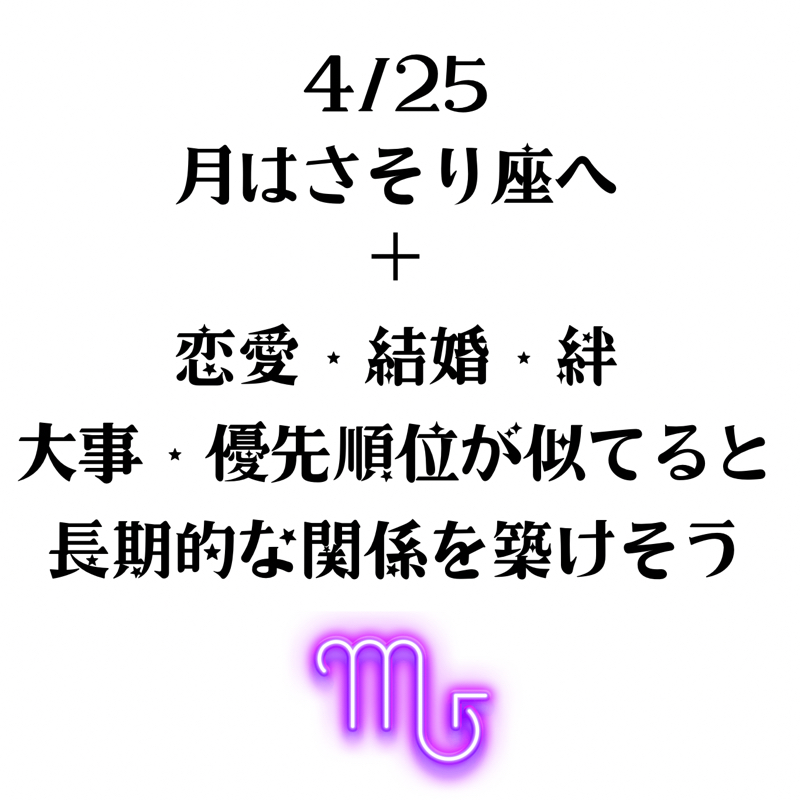 【第194回】占星術　4/25月はさそり座へ・恋愛結婚相談「大事！価値観・優先順位が似ていると…」 from Radiotalk episode artwork