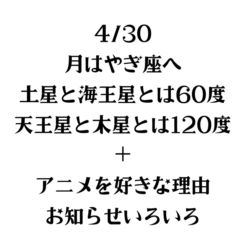【第199回】占星術 4/30 引き続き、月はやぎ座・土星海王星と60度・天王星木星とは120度 from Radiotalk episode artwork