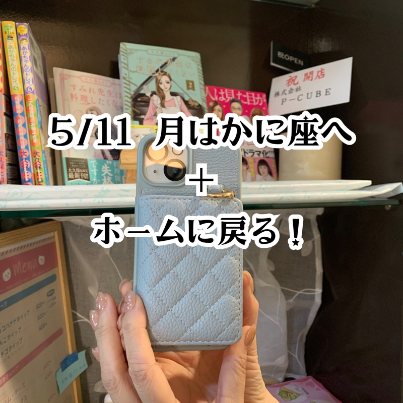 【第210回】占星術 5/11　月はかに座へ/普段通りのホームへ from Radiotalk episode artwork