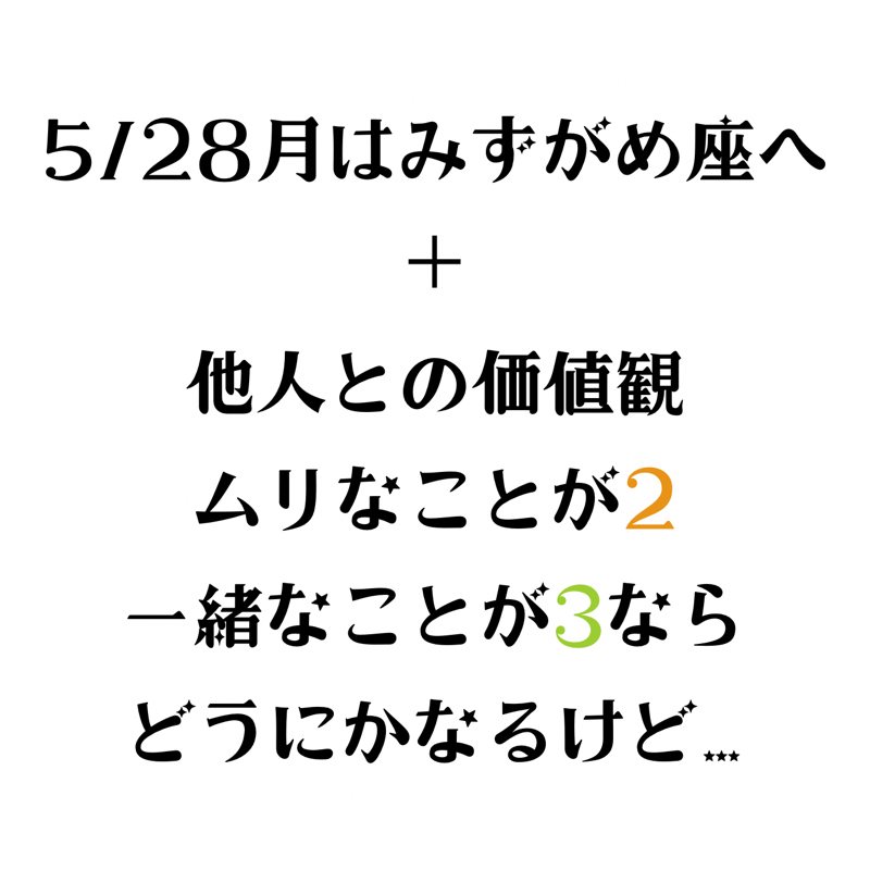 【第232回】占星術5/28月が水瓶座♒️へ・価値観　無理なこと2 一緒のこと3ならどうにかなる？ from Radiotalk episode artwork