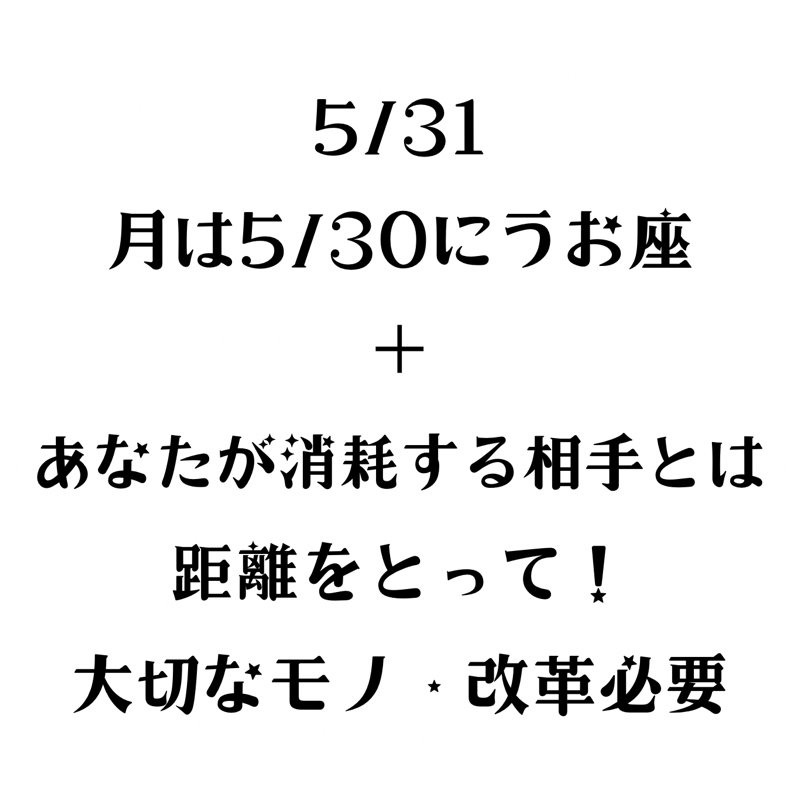 【第235回】5/31占星術月は5/30にうお座へ・あなたが消耗する相手とは距離を…改革必要！ from Radiotalk episode artwork