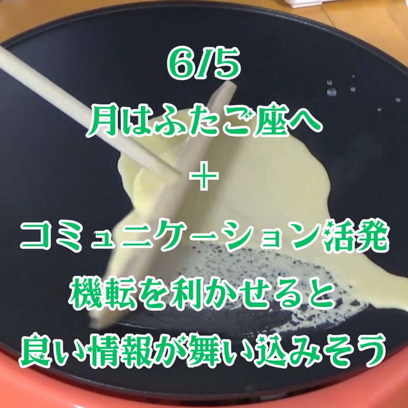 【第240回】占星術⭐️月がふたご座へ／コミュニケーションが活発・機転を利かせると良い情報をゲット！ from Radiotalk episode artwork