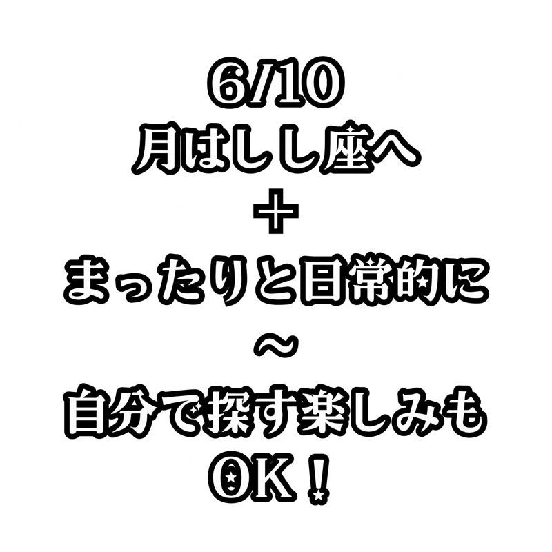 （良い一週間をお過ごし下さい！！！）【第245回】占星術⭐️6/10 月が獅子座へ from Radiotalk episode artwork