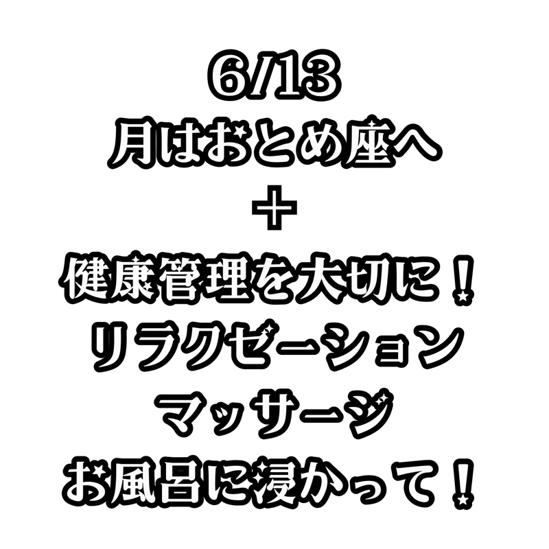 【第248回】占星術⭐️6/13　引き続き月は乙女座・健康管理を大切に from Radiotalk episode artwork