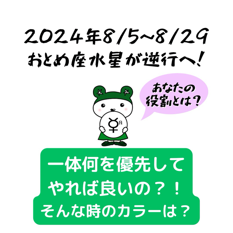【第299回】占星術⭐️8/5　月はしし座／水星が逆行℞（8/5-8/29）金星がおとめ座へ from Radiotalk episode artwork