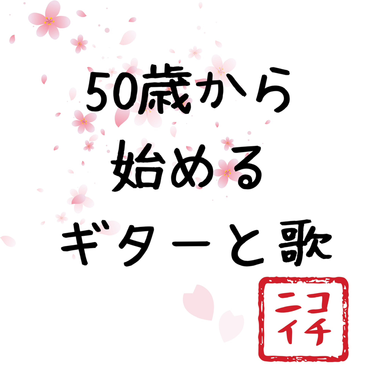 歌マジむずい…「もう響かない花火の音」歌も響かん…そこで!