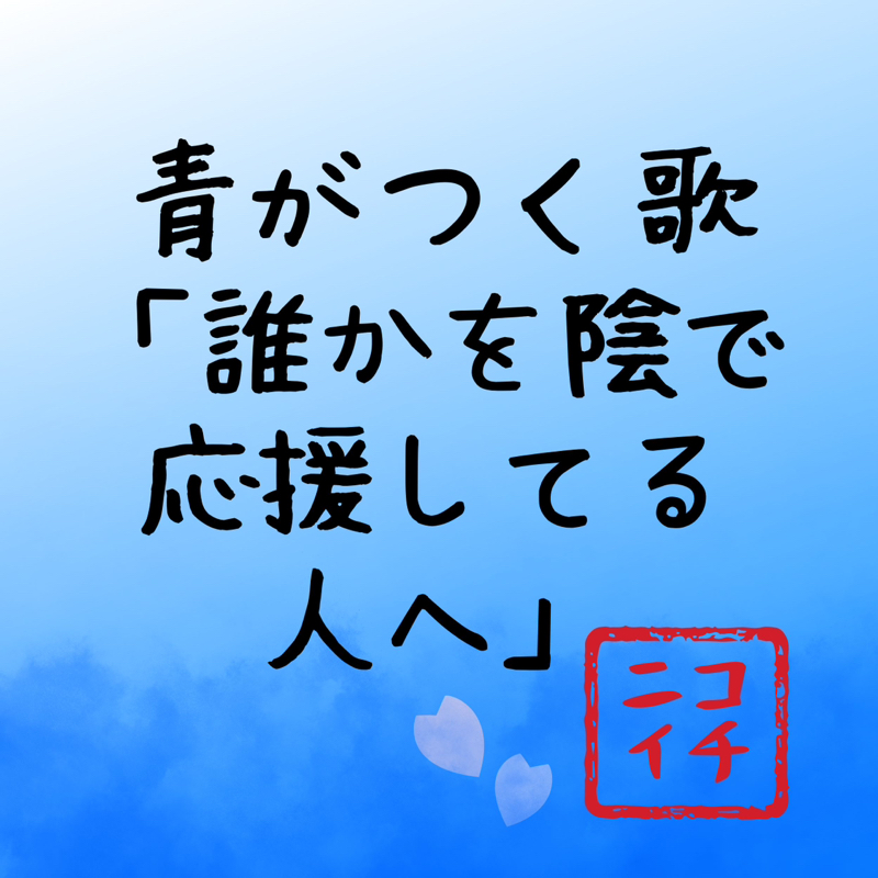 青春時代か…