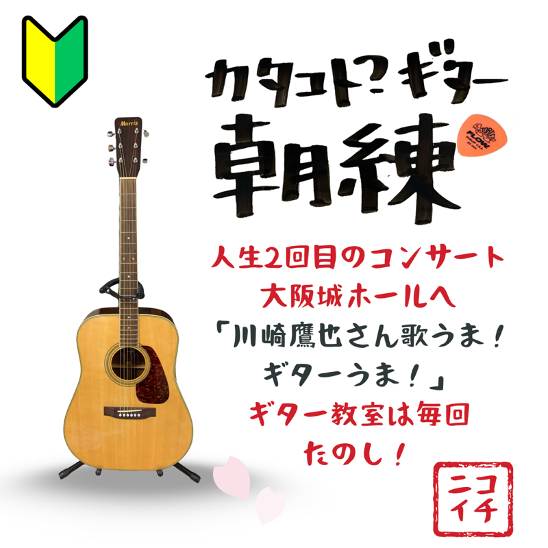 人生２度目のコンサートは川崎鷹也さんの…と真夏の果実むずい…