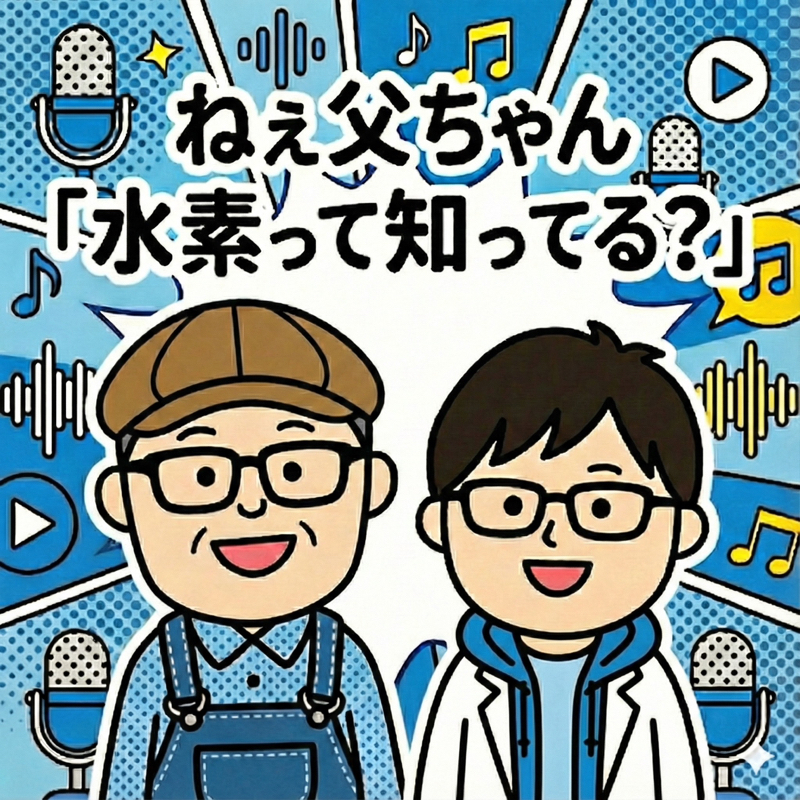12/8 （前半）水素を安くつくるには