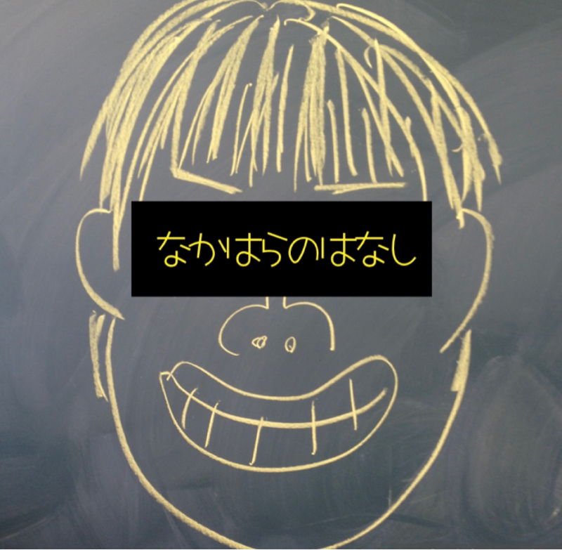 #10 ポケベルの時代には生まれていない from Radiotalk episode artwork