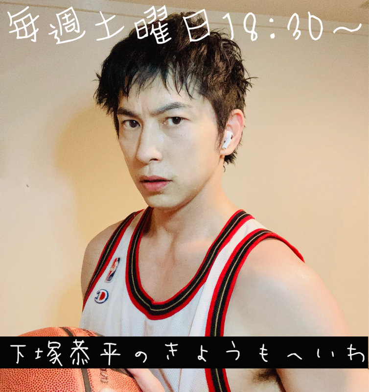 134「下塚恭平のきょうもへいわ」