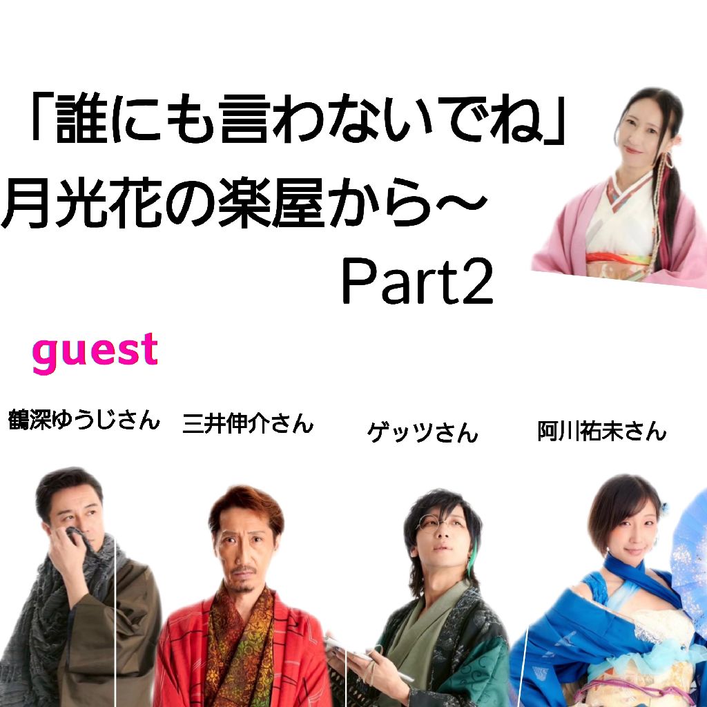 97「実由の“誰にも言わないでね”」Part2