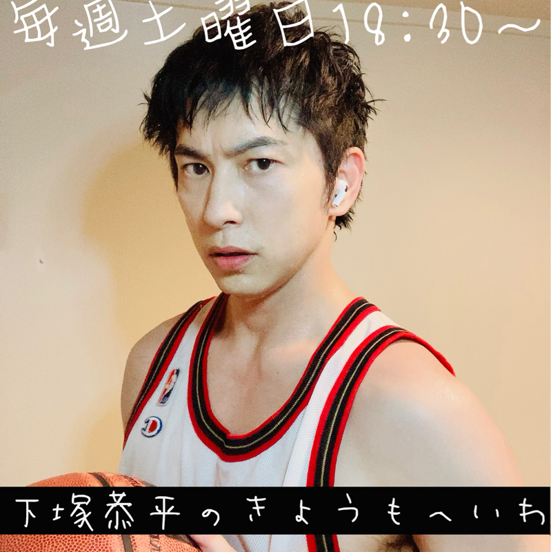 226「下塚恭平のきょうもへいわ」