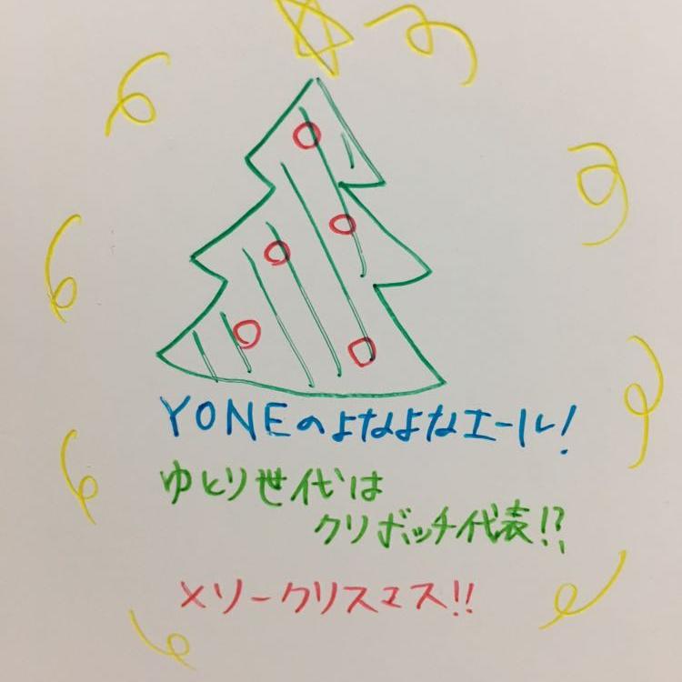 ゆとり世代はクリボッチ代表！？よなよなエール！