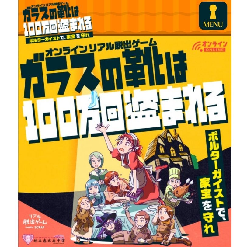 #31 ガラスの靴は100万回盗まれる