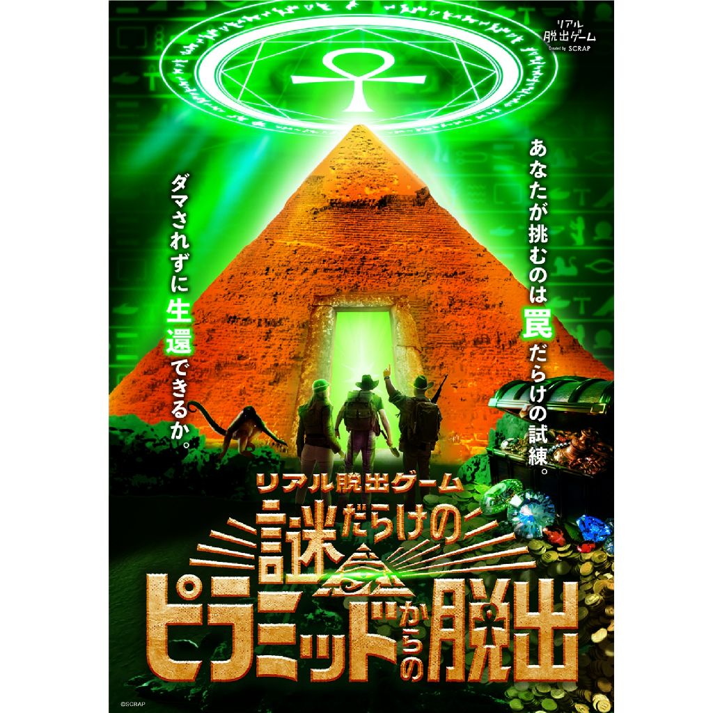 #88 謎だらけのピラミッドからの脱出