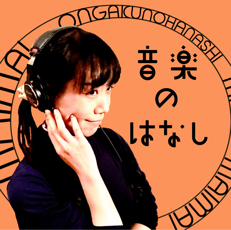 # 801【音楽のはなし222】今年もドーパンツアーが始まってまだ週末の多幸感が続いてるはなし
