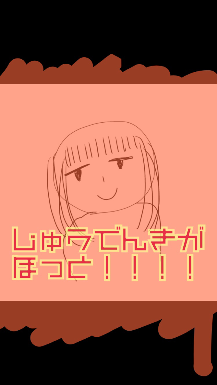 充電器が熱いのよ