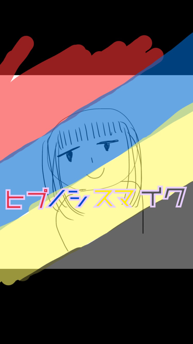 ヒプノシスマイクについて喋った