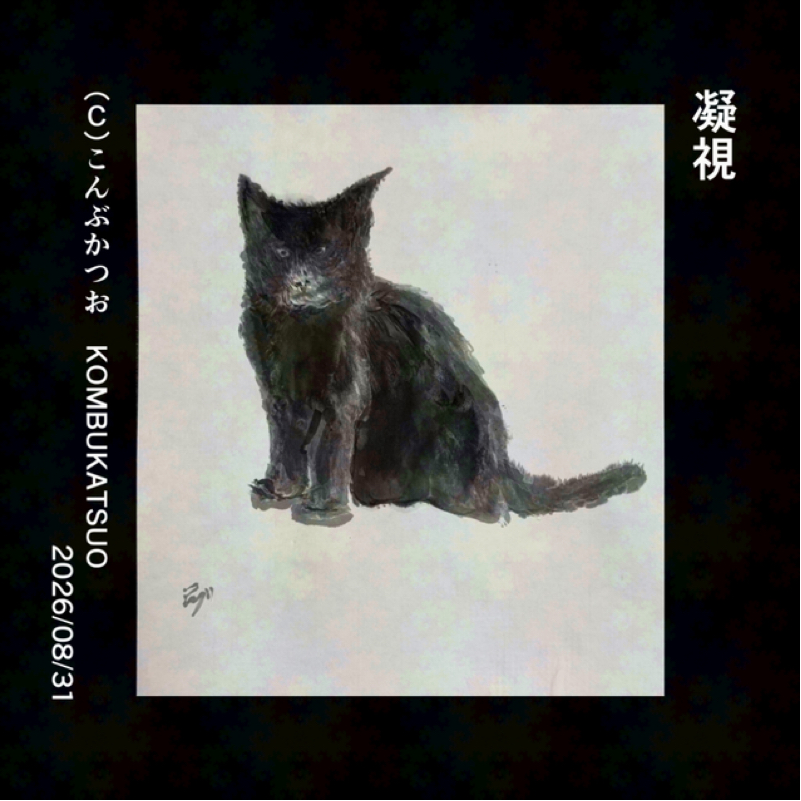 こんぶかつお　9月上旬は大阪市阿倍野区の2ヶ所に出展！