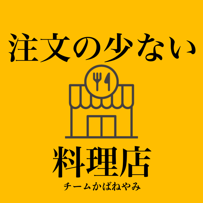 【注文の少ない料理店#10】注文「図鑑の説明でポケモン分かる？」
