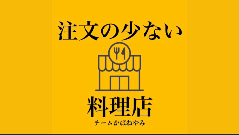【注文の少ない料理店#59】注文「夏服の話、最強は七分袖だろ」