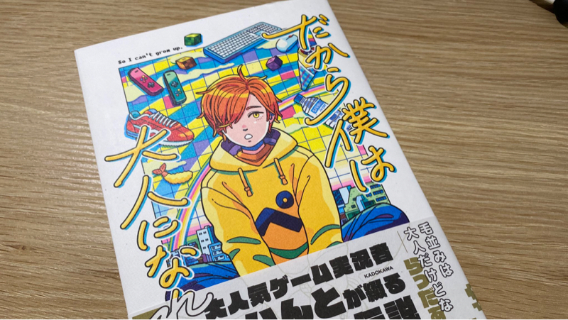 「好きなことで生きていく」は「楽して稼ぐ」ではなさそう。