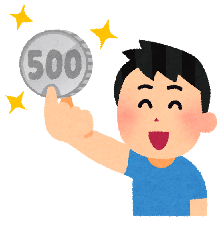 あの日握った500円玉以上の興奮を僕達はまだ知らない
