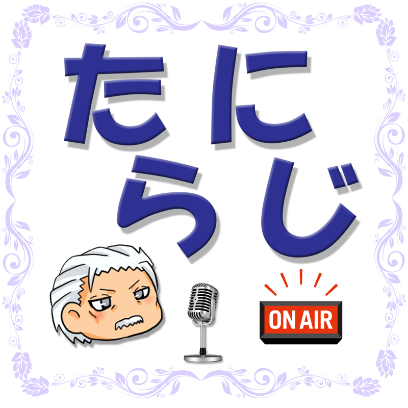 #7 その人生２度目だってよ from Radiotalk episode artwork