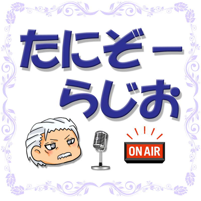 【コラボ】マッコディーエックスさんとトーク！【前編】 from Radiotalk episode artwork