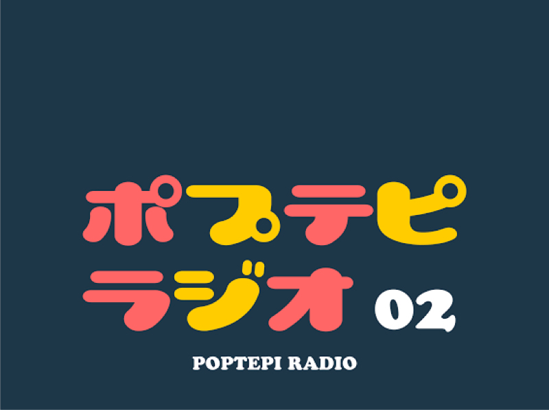 【ポプテピラジオ】第二回　乱心ラジオショッピング from Radiotalk episode artwork
