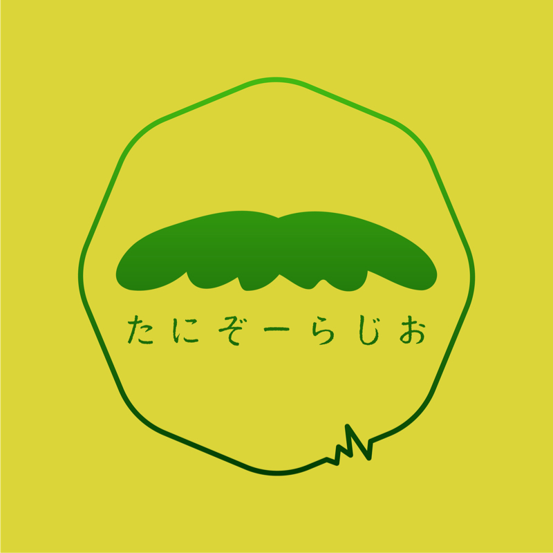 【夜話】ルーティンの怖さ from Radiotalk episode artwork