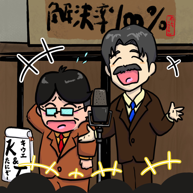 【漫才】クリスマス（華無きうえ・たにぞー） from Radiotalk episode artwork