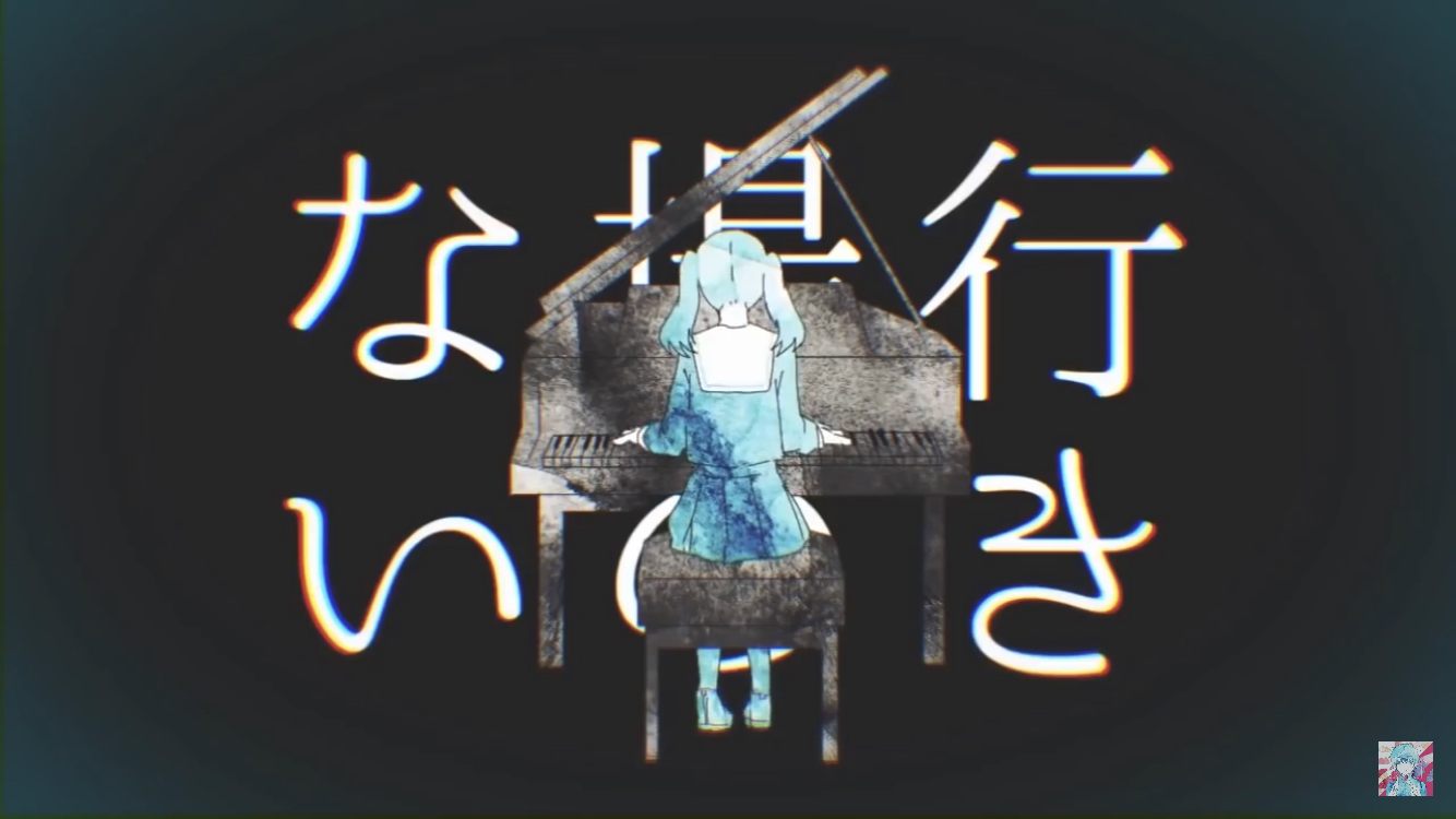 「妄想感傷代償連盟」