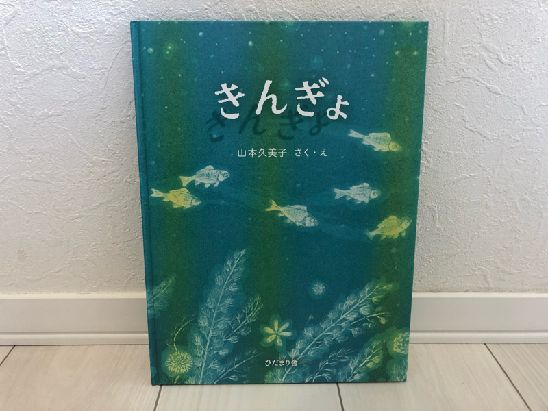 44.「きんぎょ」