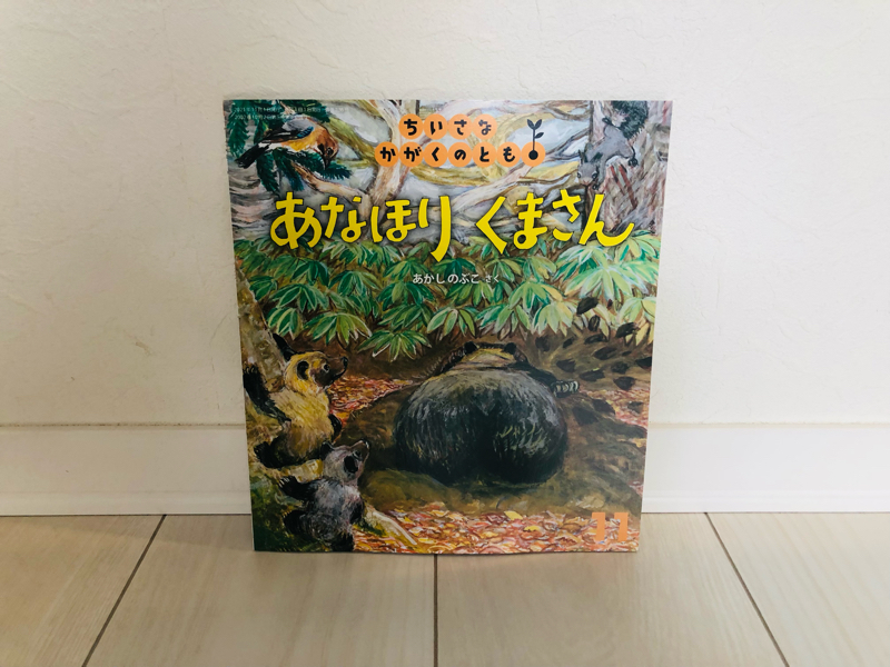 48「あなほりくまさん」