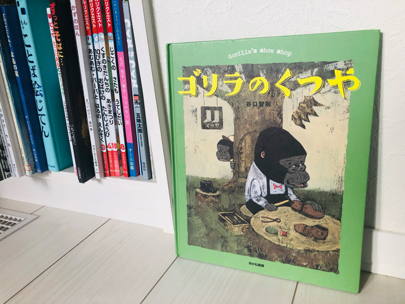 50.「ゴリラのくつや」