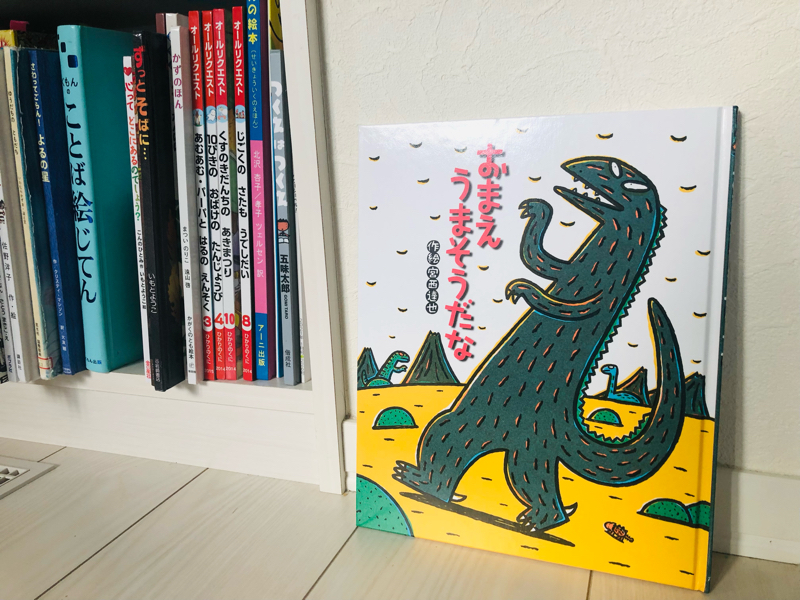 51.「おまえうまそうだな」