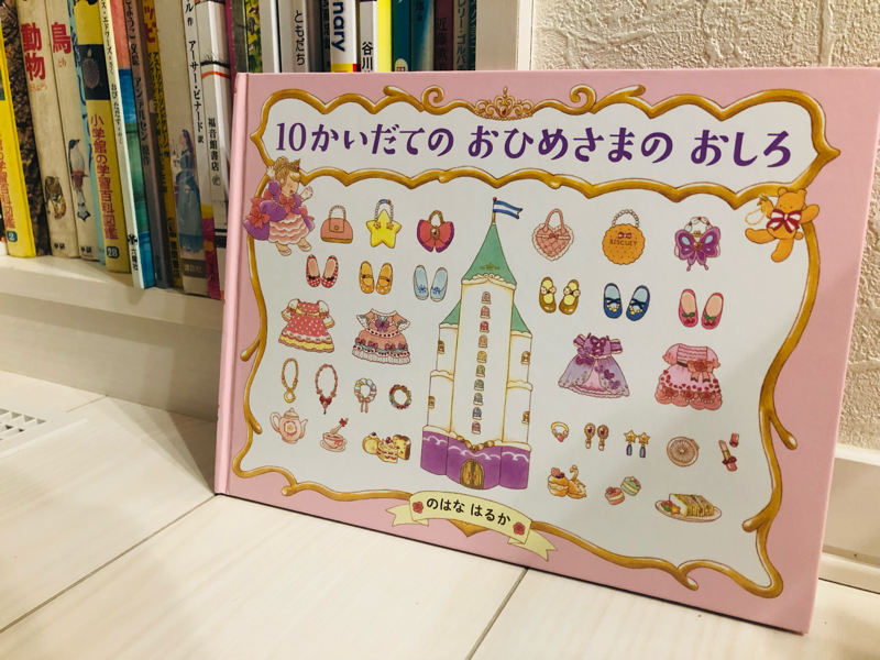 60.「10かいだてのおひめさまのおしろ」