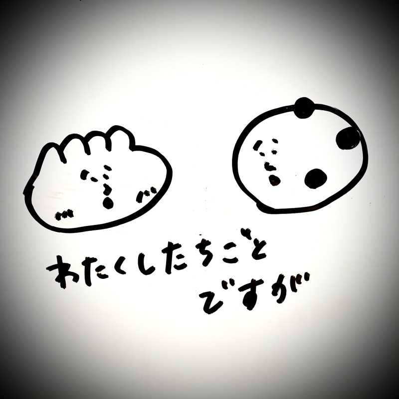 チャオズとだいふく