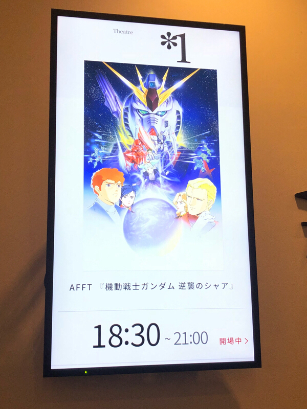 #22 【ガンダム】逆シャア見てきたよお〜