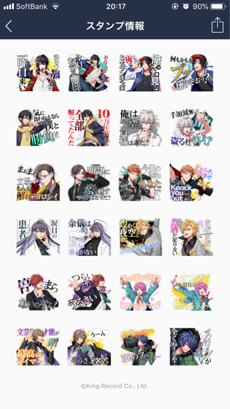 #62 ヒプマイのLINEスタンプ買ったんやけどの話