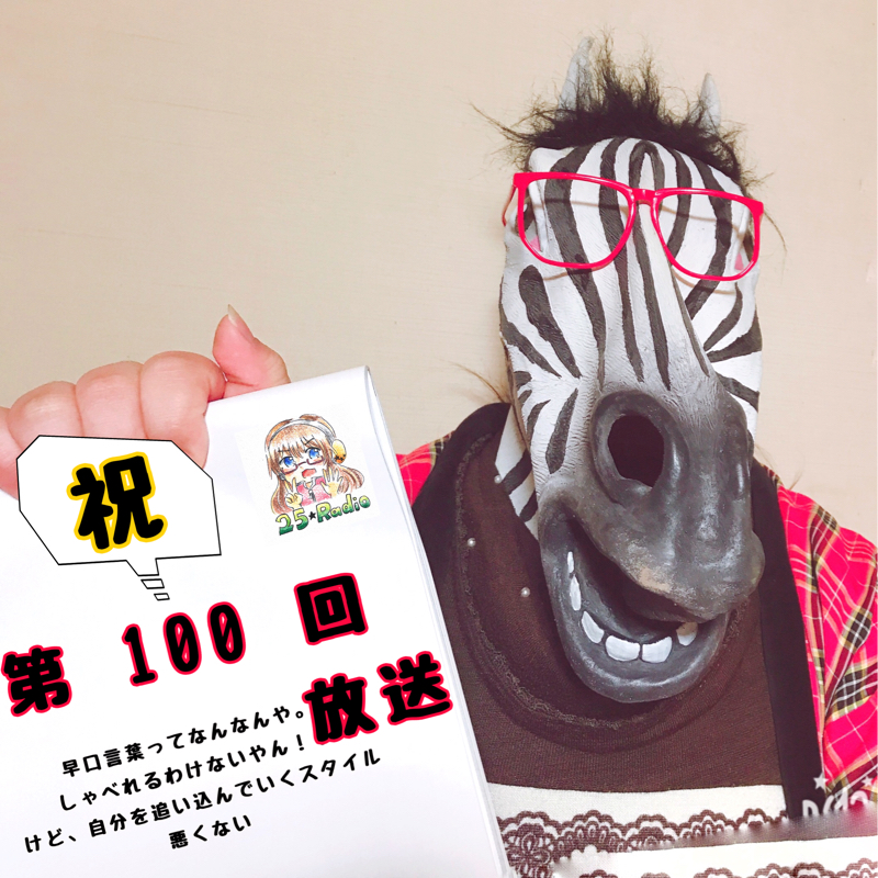 #100 4回目早口言葉みたいにアニメタイトル言って！