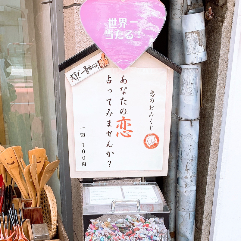 #205 世界一当たる恋みくじはバカにできない