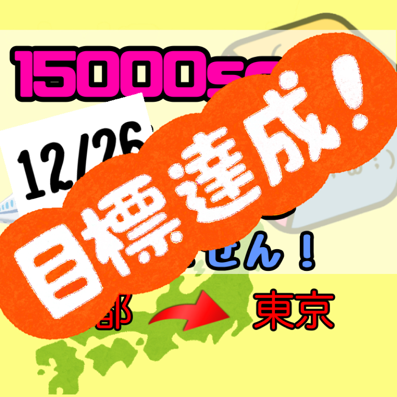 ☀️【感謝】先日のチャレンジイベントについて