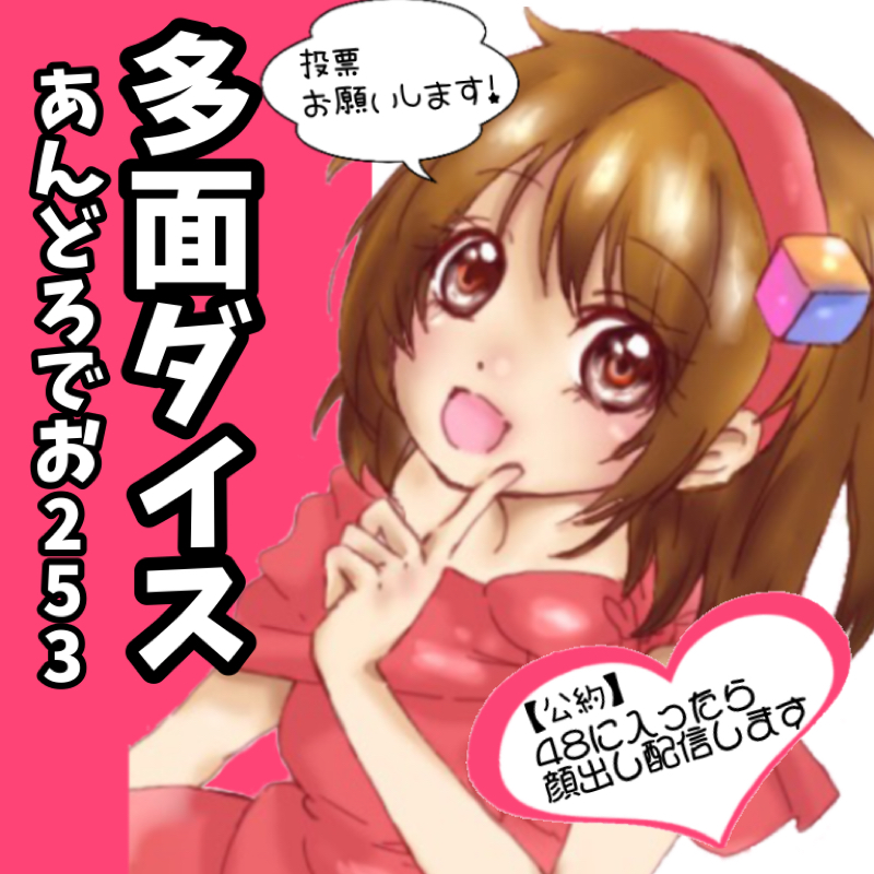 48に入りたいです！！【ラジオトーク総選挙】 from Radiotalk episode artwork