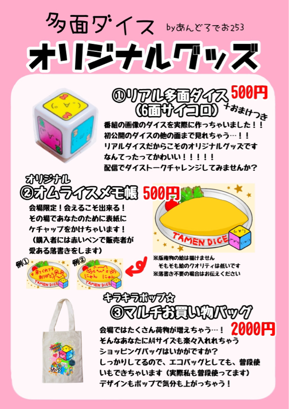 多面ダイスグッズ販売します！！ from Radiotalk episode artwork
