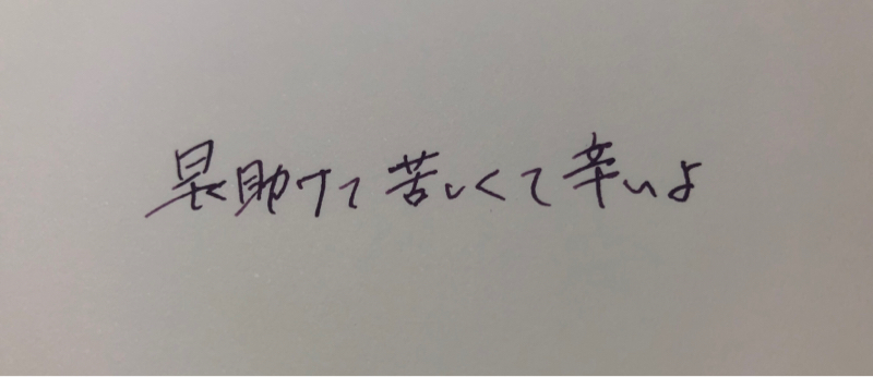 インクの話なんだか弥鱈くんの話なんだか