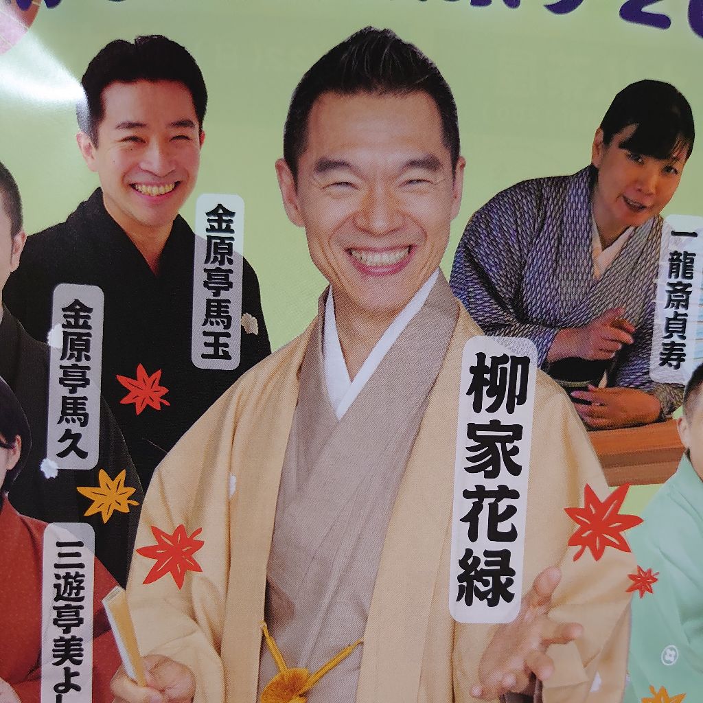 【その147】たかおか落語まつり 2023