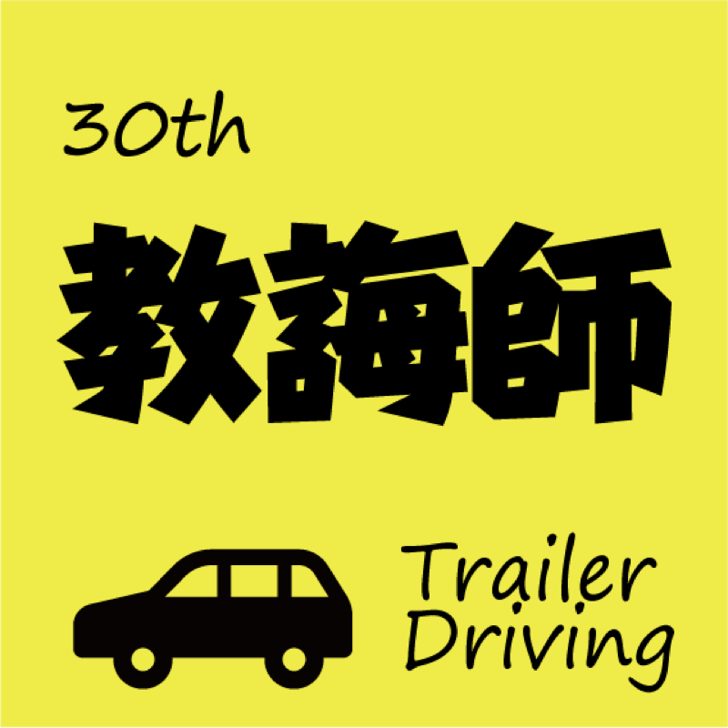 #030 教誨師を夫婦で妄想。